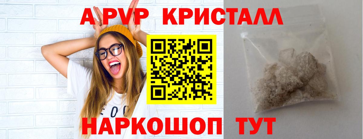 Alpha PVP Crystall Хабаровск