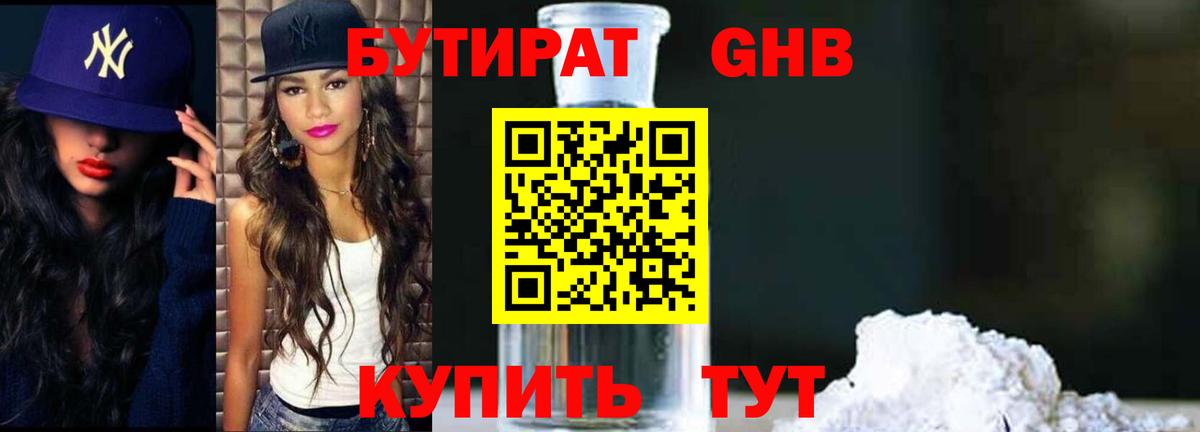 Хабаровск  Бутират 99%  Вход с VPN 