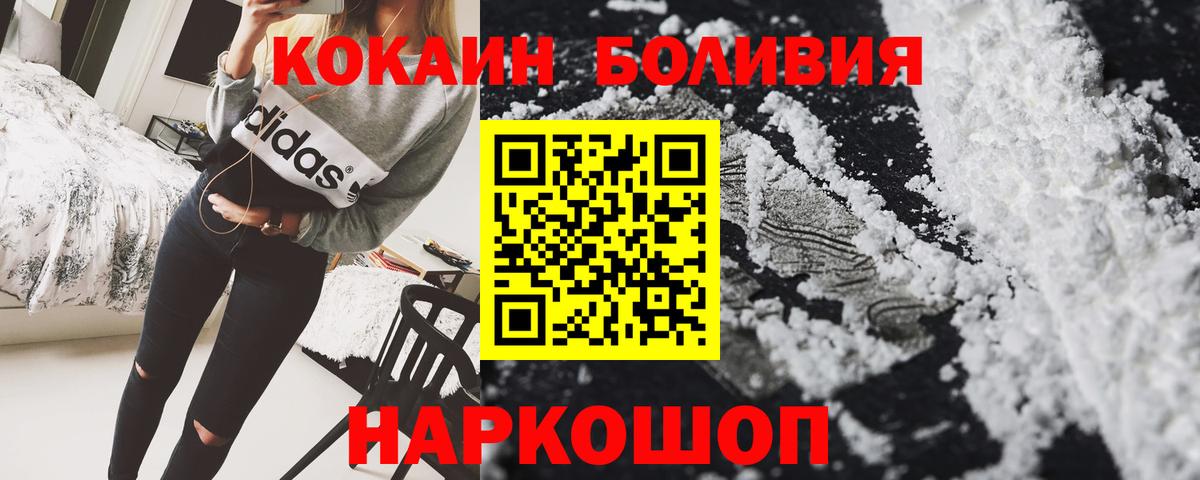 КОКАИН Боливия Хабаровск