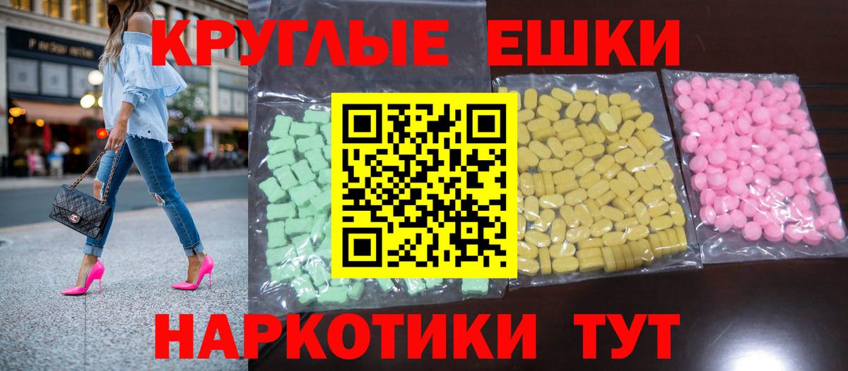 Ecstasy  Ecstasy круглые  Вход с VPN  Хабаровск 