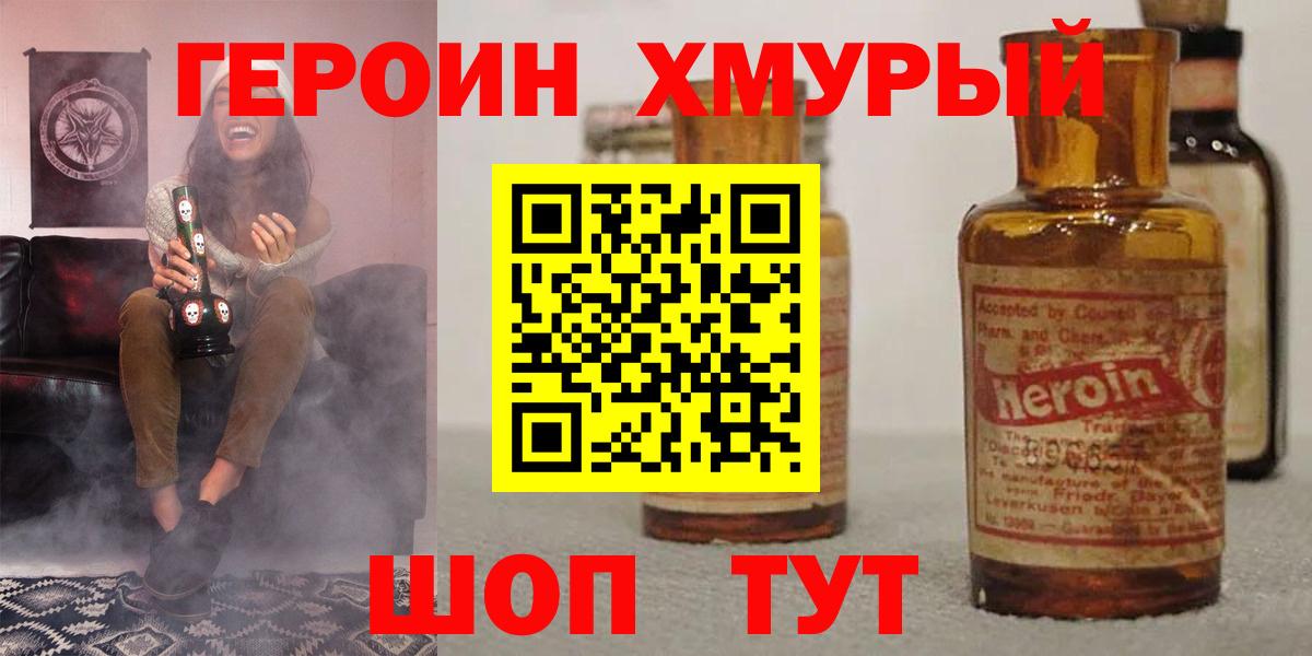 Хабаровск  ГЕРОИН герыч  Вход с VPN 