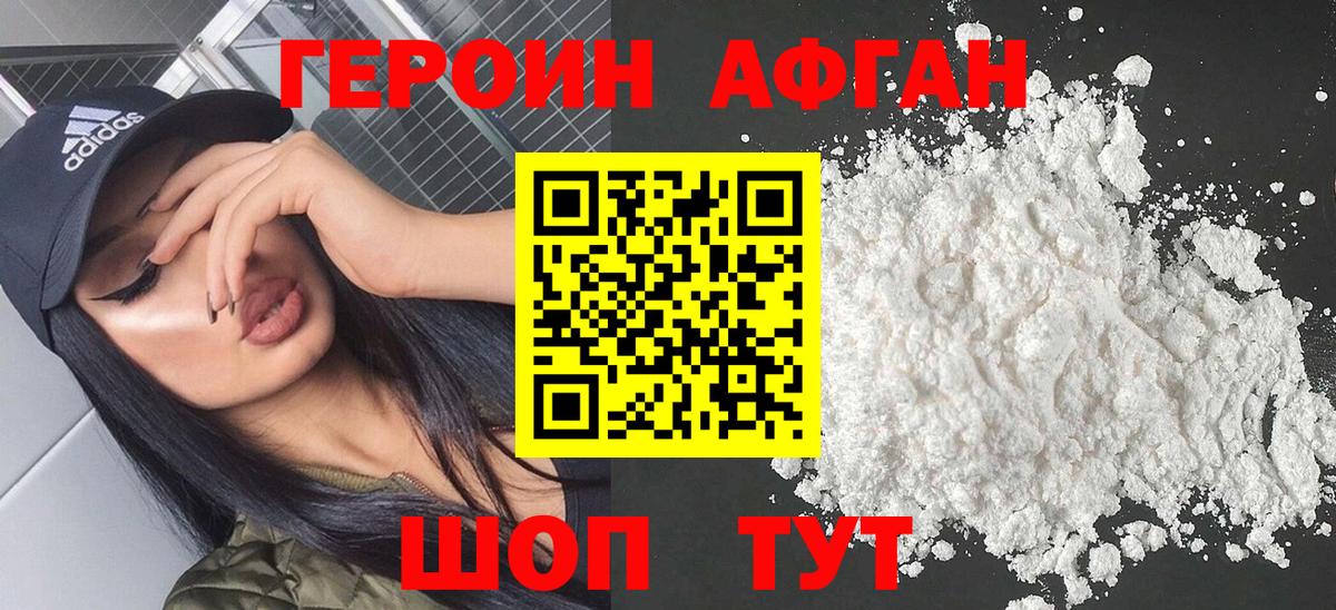 ГЕРОИН VHQ Хабаровск