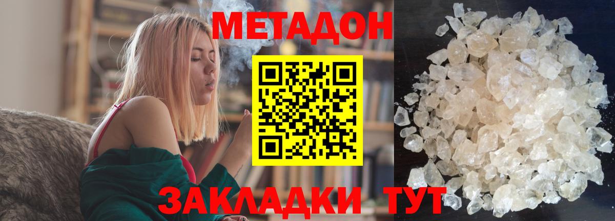 МЕТАДОН methadone Хабаровск